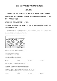 2023-2024学年云南省文山州第一中学高二上学期期末测试地理试题含解析