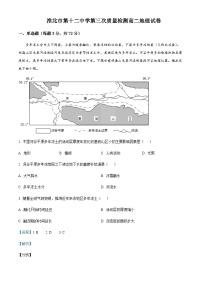 2023-2024学年安徽省淮北市第十二中学高二上学期第三次月考地理试题含解析