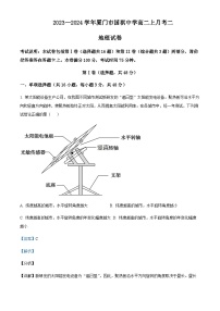 2023-2024学年福建省厦门市国祺中学高二上学期第二次月考地理试题含解析