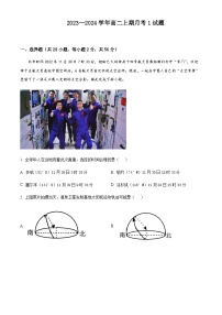 2023-2024学年河南省新乡市第一中学高二上学期第一次月考地理试卷含解析