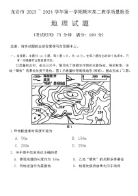 福建省龙岩市2023-2024学年高二上学期期末质量检查地理试题（Word版附答案）