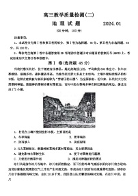 山东省青岛市莱西市2023-2024学年高三上学期1月期末考试地理试卷（Word版附答案）