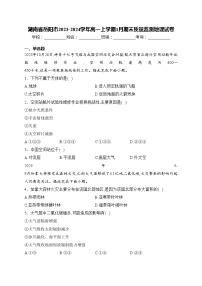 湖南省岳阳市2023-2024学年高一上学期1月期末质量监测地理试卷(含答案)