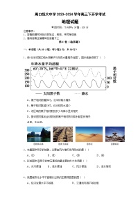 河南省周口市川汇区周口恒大中学2023-2024学年高三下学期开学考试地理试题