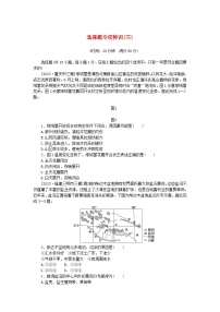 统考版2024高考地理二轮专题复习第三部分考前抢分专练专题十四选择题技能专练选择题专项特训三