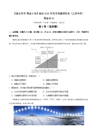 黄金卷03（江苏专用）-【赢在高考·黄金8卷】备战2024年高考地理模拟卷（江苏专用）