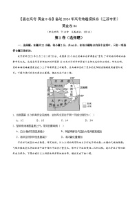 黄金卷04（江苏专用）-【赢在高考·黄金8卷】备战2024年高考地理模拟卷（江苏专用）