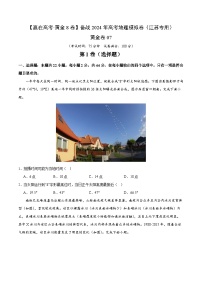 黄金卷07（江苏专用）-【赢在高考·黄金8卷】备战2024年高考地理模拟卷（江苏专用）