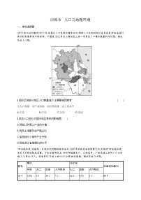 高中地理学考复习8人口与地理环境练习含答案