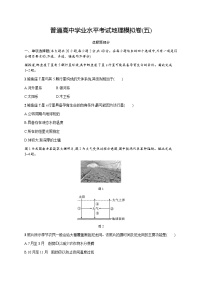 普通高中学业水平考试地理模拟卷5含答案