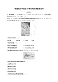 普通高中学业水平考试地理模拟卷6含答案