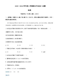 2023-2024学年辽宁省协作校高三上学期1月期末联考地理试题含答案