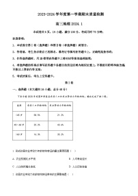 2023-2024学年广东省深圳市罗湖区高三上学期1月期末地理试题含答案