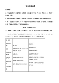 2023-2024学年山东省滨州市高三上学期1月期末地理试题含答案