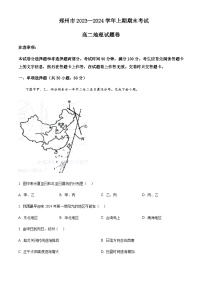 2023-2024学年河南省郑州市高二上学期1月期末地理试题含解析