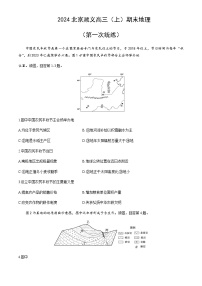 2023-2024学年北京市顺义区高三上学期期末（第一次统练）地理试题含答案