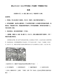 2023-2024学年河北省唐山市高三上学期期末考试地理试卷含答案