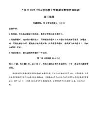 2023-2024学年辽宁省丹东市高三上学期期末地理试题含答案