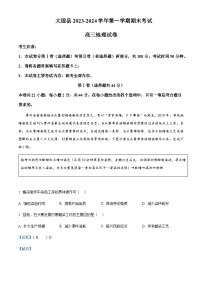 2023-2024学年青海省西宁市大通县高三上学期期末地理试题含答案