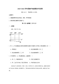 2023-2024学年山东省菏泽市牡丹区第三中学高三上学期期末地理试题含答案