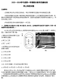 2023-2024学年山东省聊城市高三上学期期末地理试题含答案