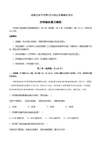 2023-2024学年四川省成都石室中学高三上学期期末地理考试含答案