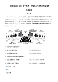 2023-2024学年天津市河西区高三上学期期末地理考试卷含答案