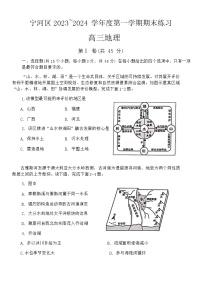 2023-2024学年天津市宁河区高三上学期期末练习地理试题含答案