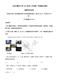 2023-2024学年天津市耀华中学高三上学期期末考试地理试题含答案