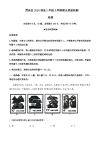 2023-2024学年湖北省武汉市武昌区高三上学期期末质量检测地理试题含答案