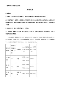 2023-2024学年山东省济南市高三上学期期末学习质量检测地理试题含答案