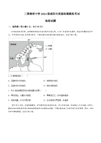 2023-2024学年陕西省咸阳市三原县南郊中学高三上学期期末质量检测模拟考试地理试题含答案