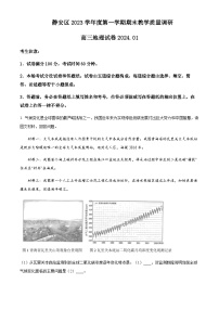 2023-2024学年上海市静安区高三上学期期末教学质量检测地理试题含答案