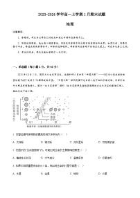 2023-2024学年河南省南阳市社旗县第一高级中学高三上学期1月月考地理试题含参考答案