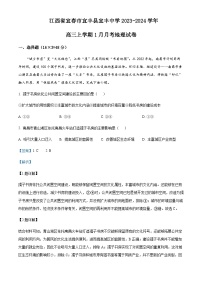 2023-2024学年江西省宜春市宜丰县宜丰中学高三上学期1月月考地理试题含答案