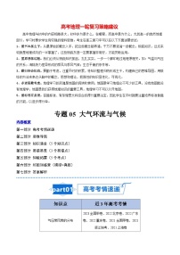 2024年高考地理一轮复习知识清单 专题05 大气环流与气候-【口袋书】