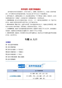 2024年高考地理一轮复习知识清单 专题11 人口-【口袋书】