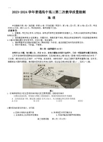 2024信阳高三上学期第二次教学质量检测试题地理含答案