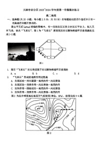 2024天津市部分区高二上学期期末考试地理含答案