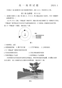 2024德州高一上学期期末考试地理含答案