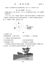 2024德州高一上学期期末考试地理含答案