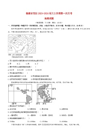 福建省龙岩2023_2024高三地理上学期第一次月考试题