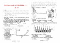 河南省2023_2024高三地理上学期11月阶段性测试3试题