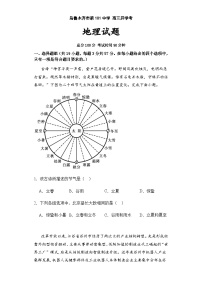 新疆维吾尔自治区乌鲁木齐市米东区乌鲁木齐市第101中学2023-2024学年高三上学期开学地理试题