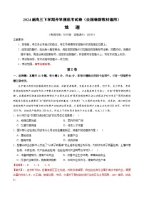 【开学摸底考】高三地理（全国卷新教材通用）-2023-2024学年高三地理下学期开学摸底考试卷.zip