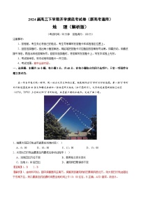 【开学摸底考】高三地理（新高考专用）-2023-2024学年高中下学期开学摸底考试卷.zip