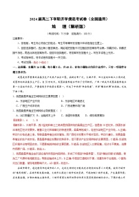 【开学摸底考】高二地理（全国通用，选必1+选必2）-2023-2024学年高中下学期开学摸底考试卷.zip