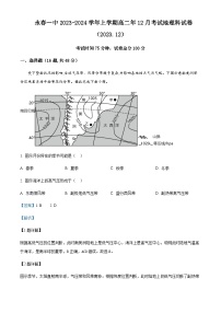 2023-2024学年福建省永春第一中学高二上学期12月月考地理试题含解析