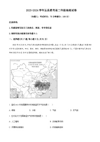 2023-2024学年河南省开封市开封五县联考高二上学期12月月考地理试题含解析