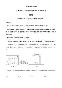 2023-2024学年山东省齐鲁名校大联考高二上学期期中学业质量检测地理试题含解析